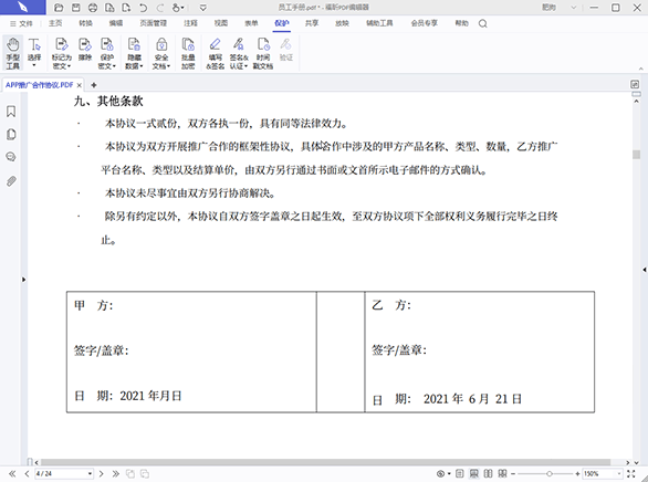 PDF電子簽章
